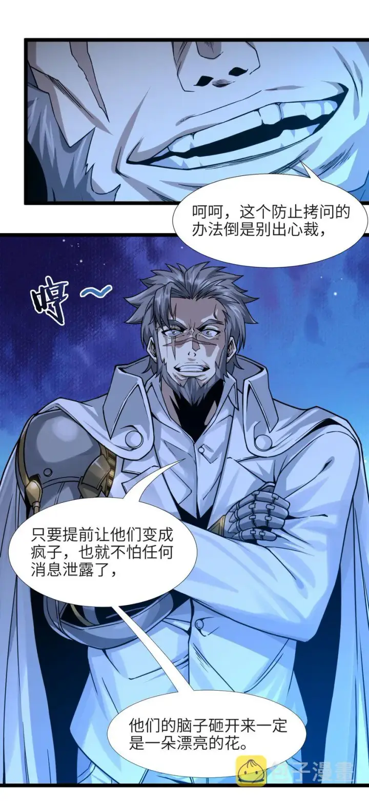 《我真不是邪神走狗》033 移交申请图55