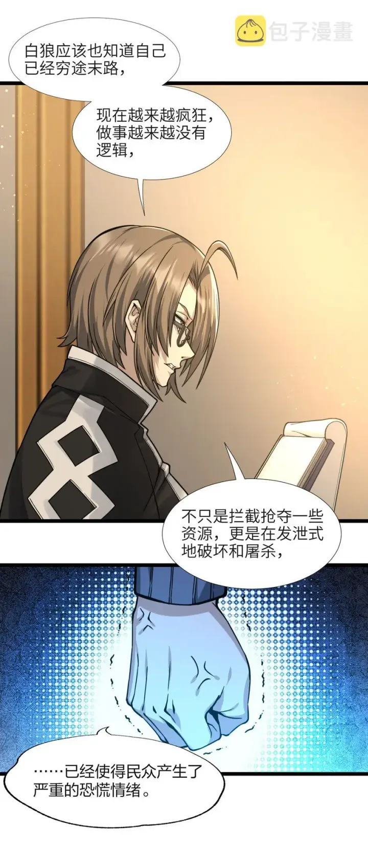 《我真不是邪神走狗》033 移交申请图56