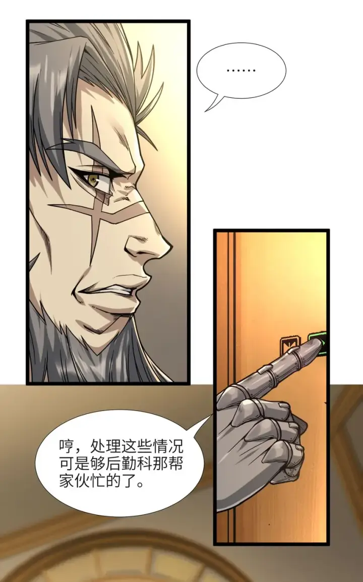 《我真不是邪神走狗》033 移交申请图57