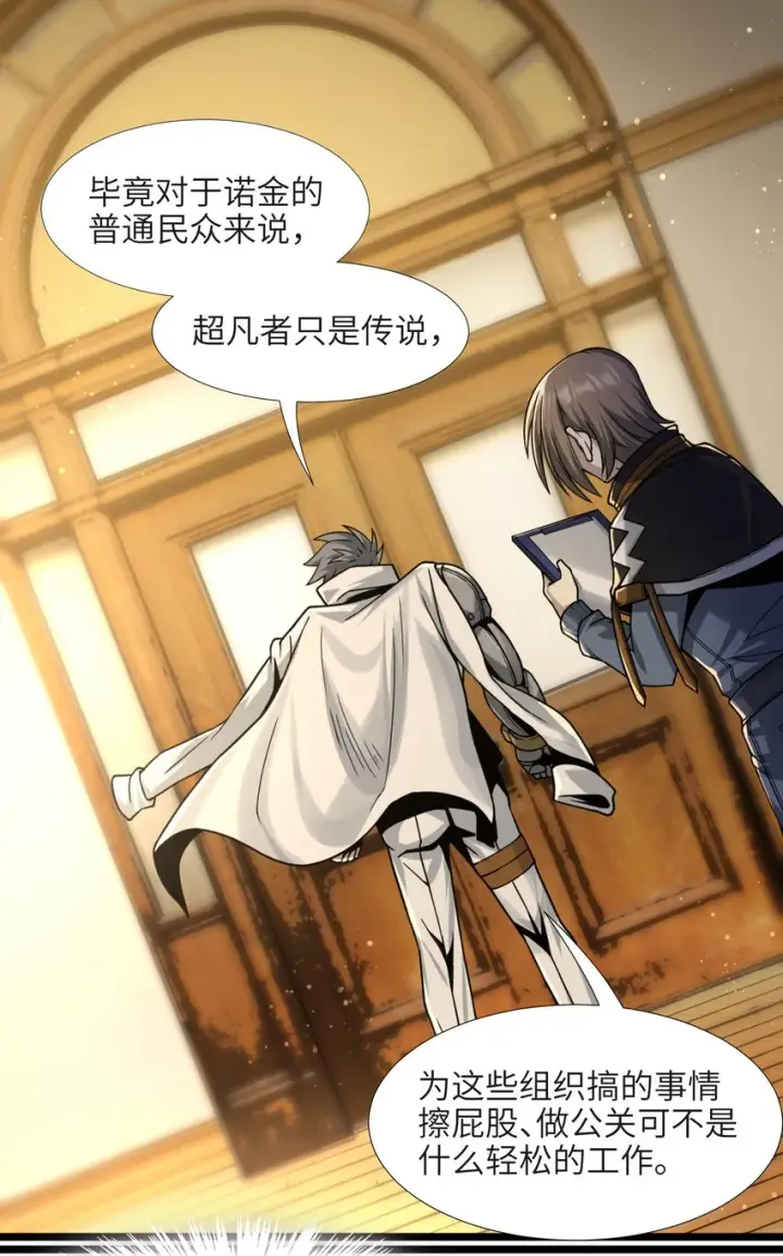 《我真不是邪神走狗》033 移交申请图58
