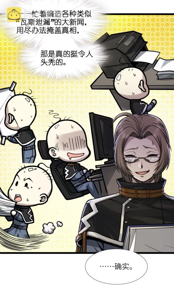 《我真不是邪神走狗》033 移交申请图59