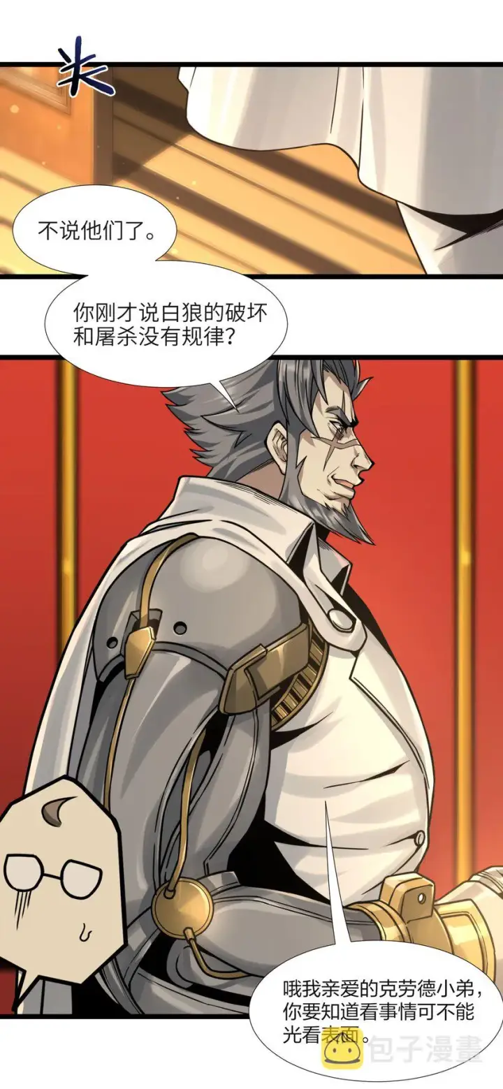 《我真不是邪神走狗》033 移交申请图60