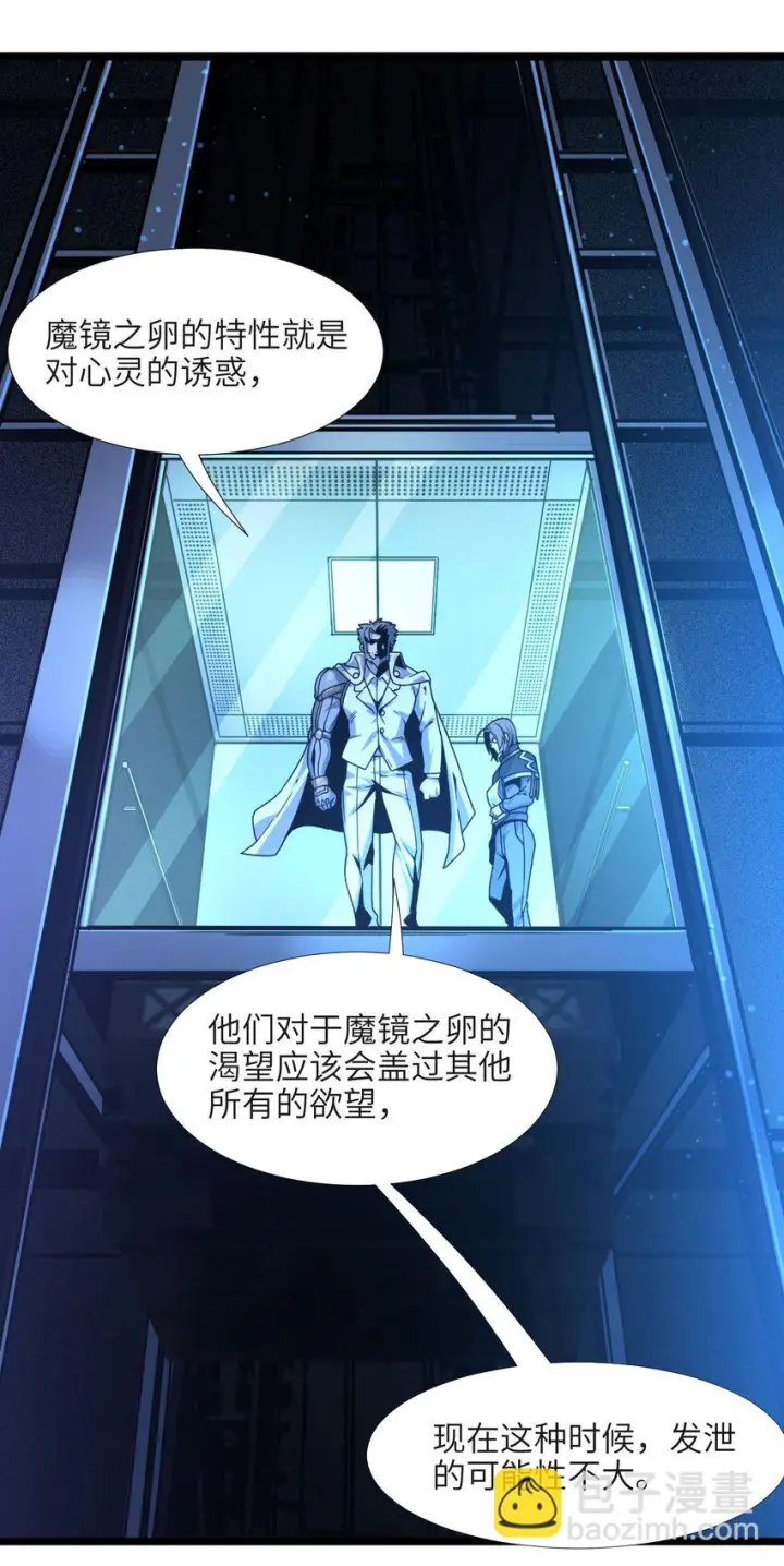 《我真不是邪神走狗》033 移交申请图61