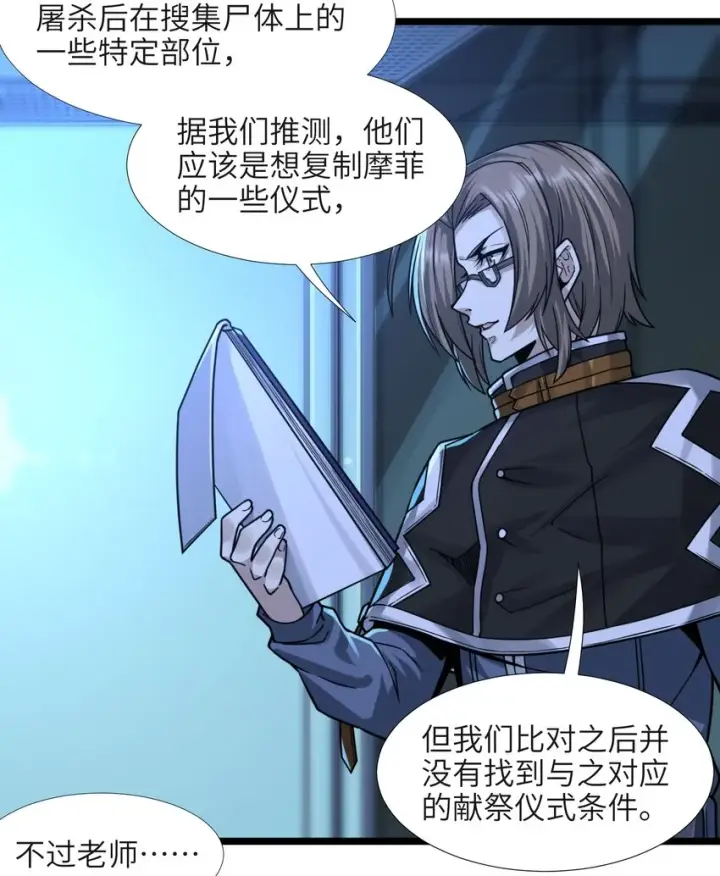 《我真不是邪神走狗》033 移交申请图63