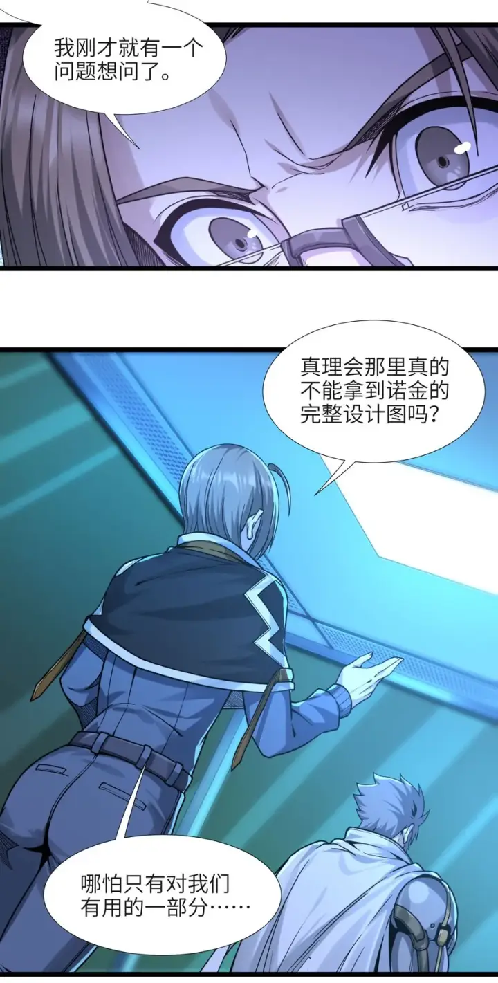 《我真不是邪神走狗》033 移交申请图64