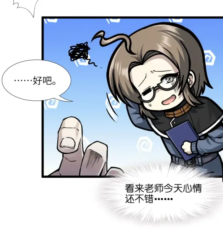 《我真不是邪神走狗》033 移交申请图69