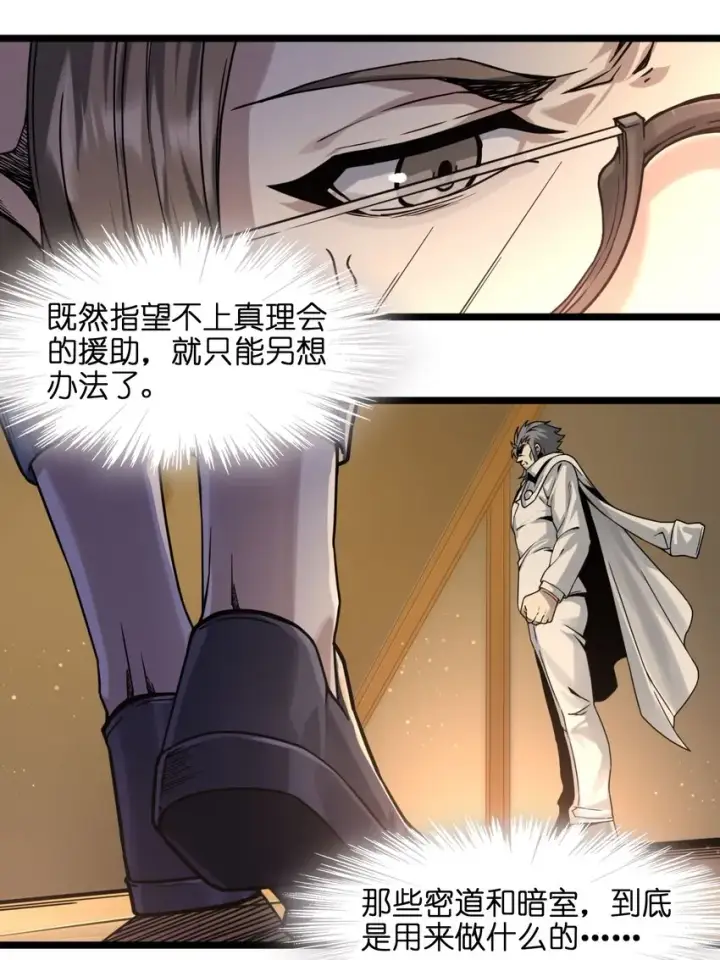 《我真不是邪神走狗》033 移交申请图70
