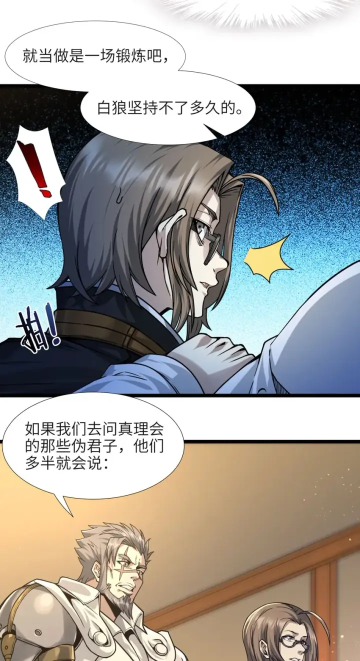 《我真不是邪神走狗》033 移交申请图71