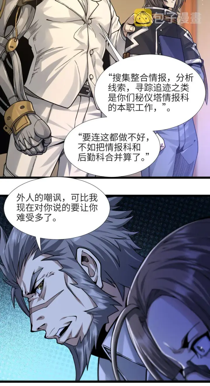 《我真不是邪神走狗》033 移交申请图72