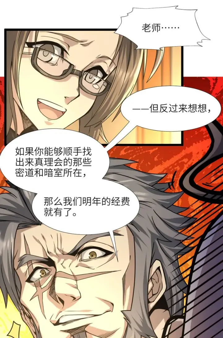 《我真不是邪神走狗》033 移交申请图73