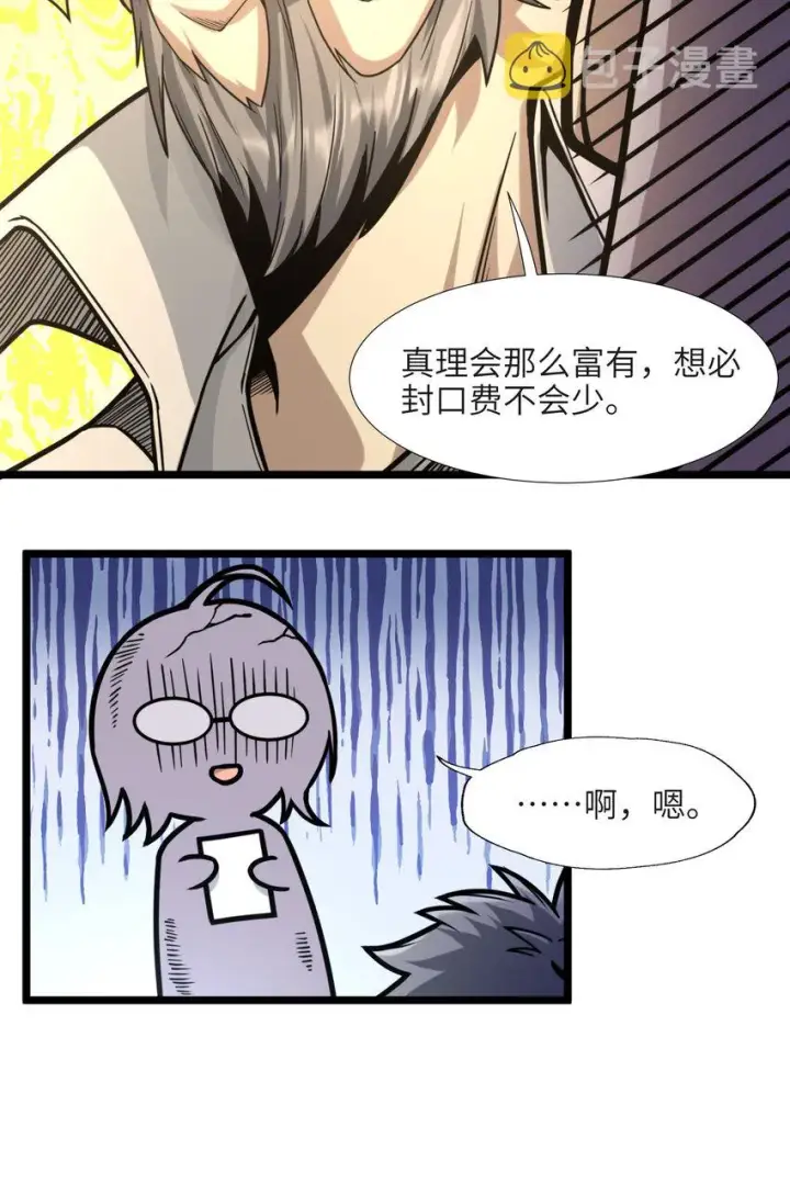 《我真不是邪神走狗》033 移交申请图74