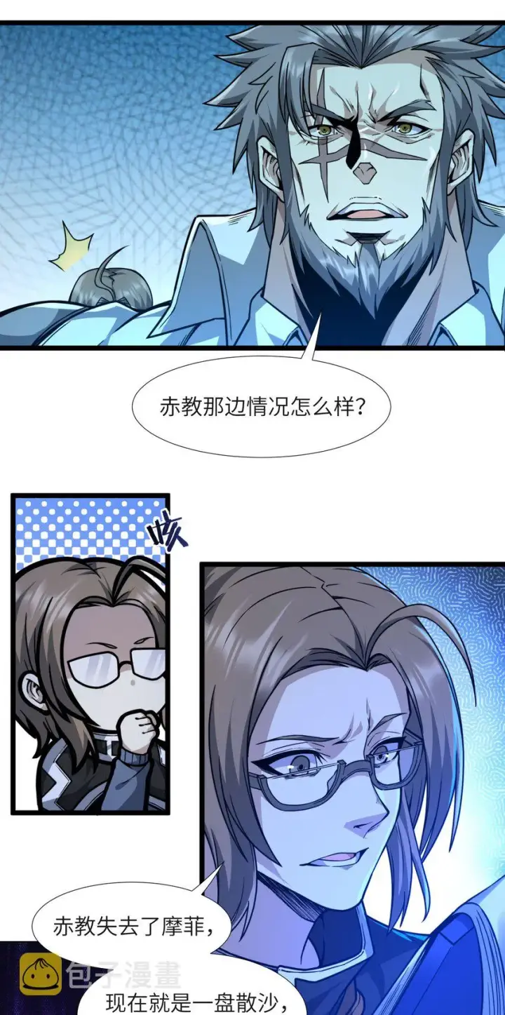 《我真不是邪神走狗》033 移交申请图76