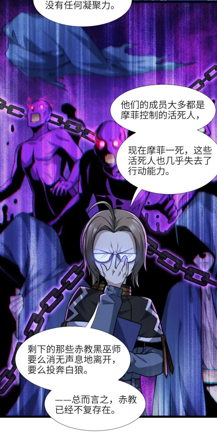 《我真不是邪神走狗》033 移交申请图77