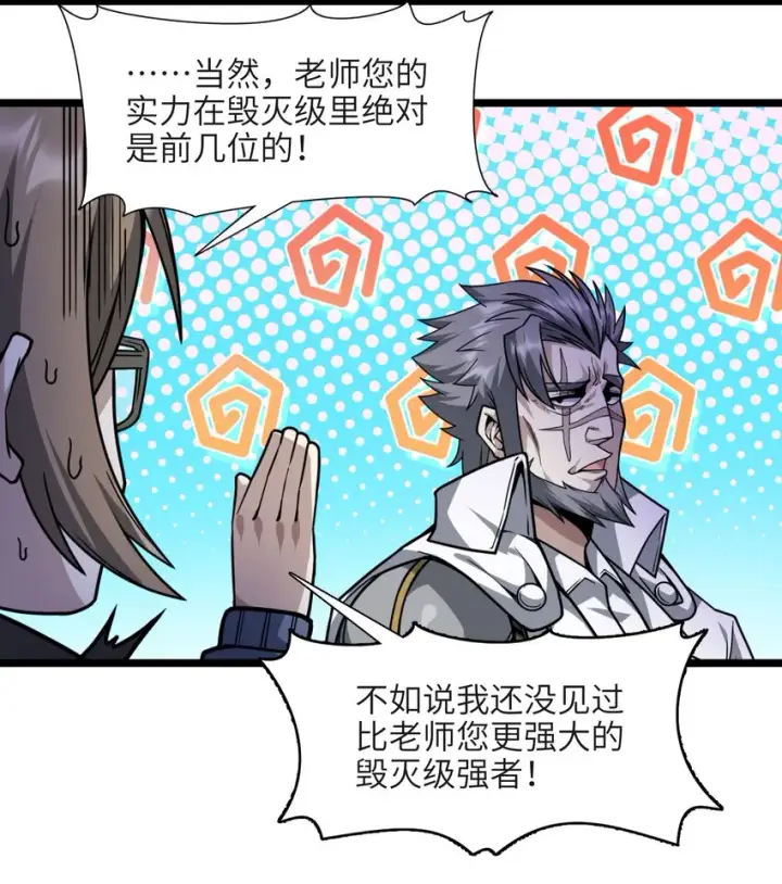 《我真不是邪神走狗》033 移交申请图79