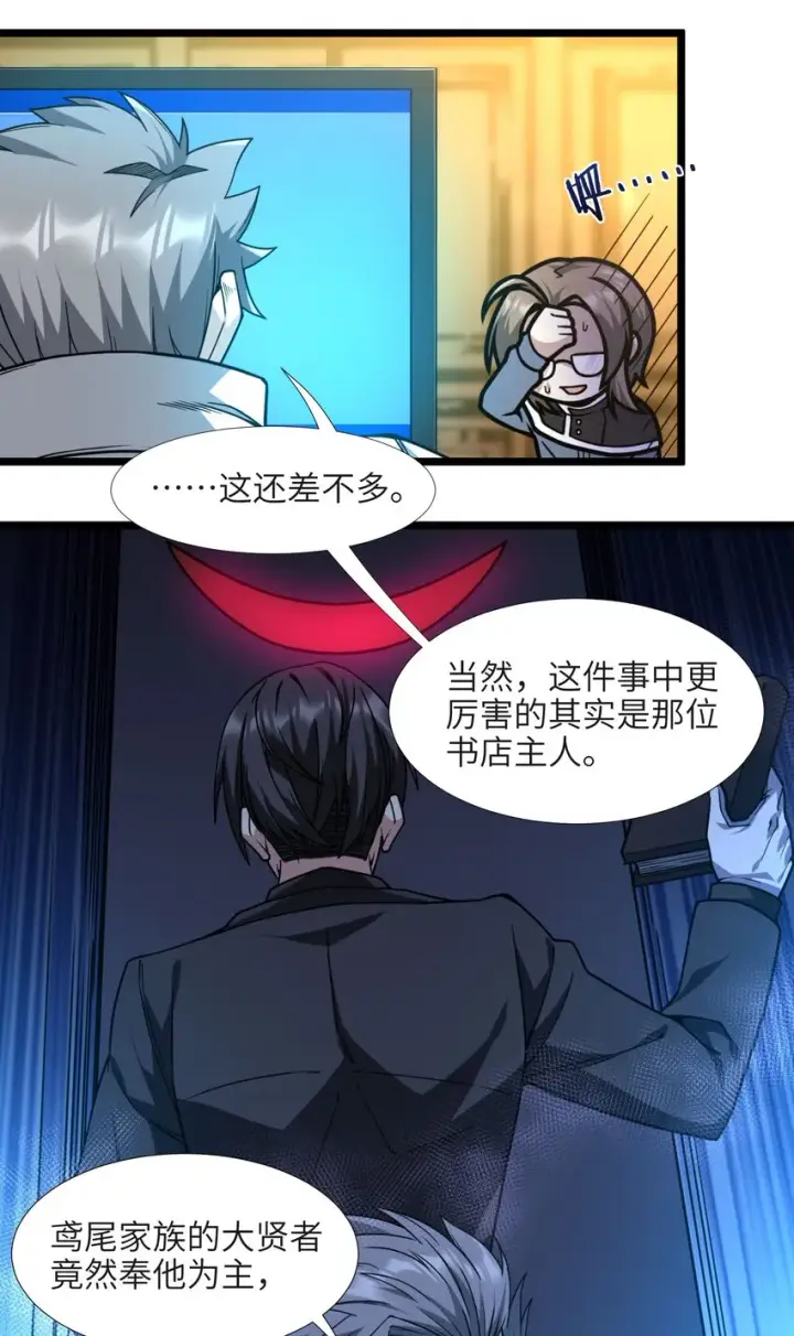 《我真不是邪神走狗》033 移交申请图80