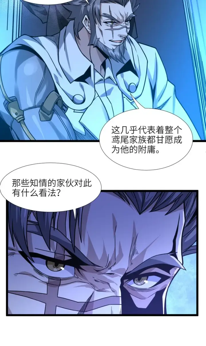 《我真不是邪神走狗》033 移交申请图81