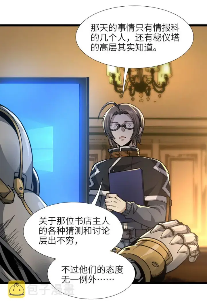《我真不是邪神走狗》033 移交申请图82