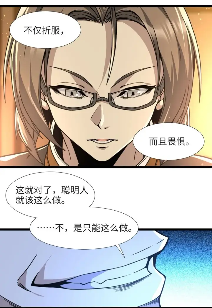 《我真不是邪神走狗》033 移交申请图83