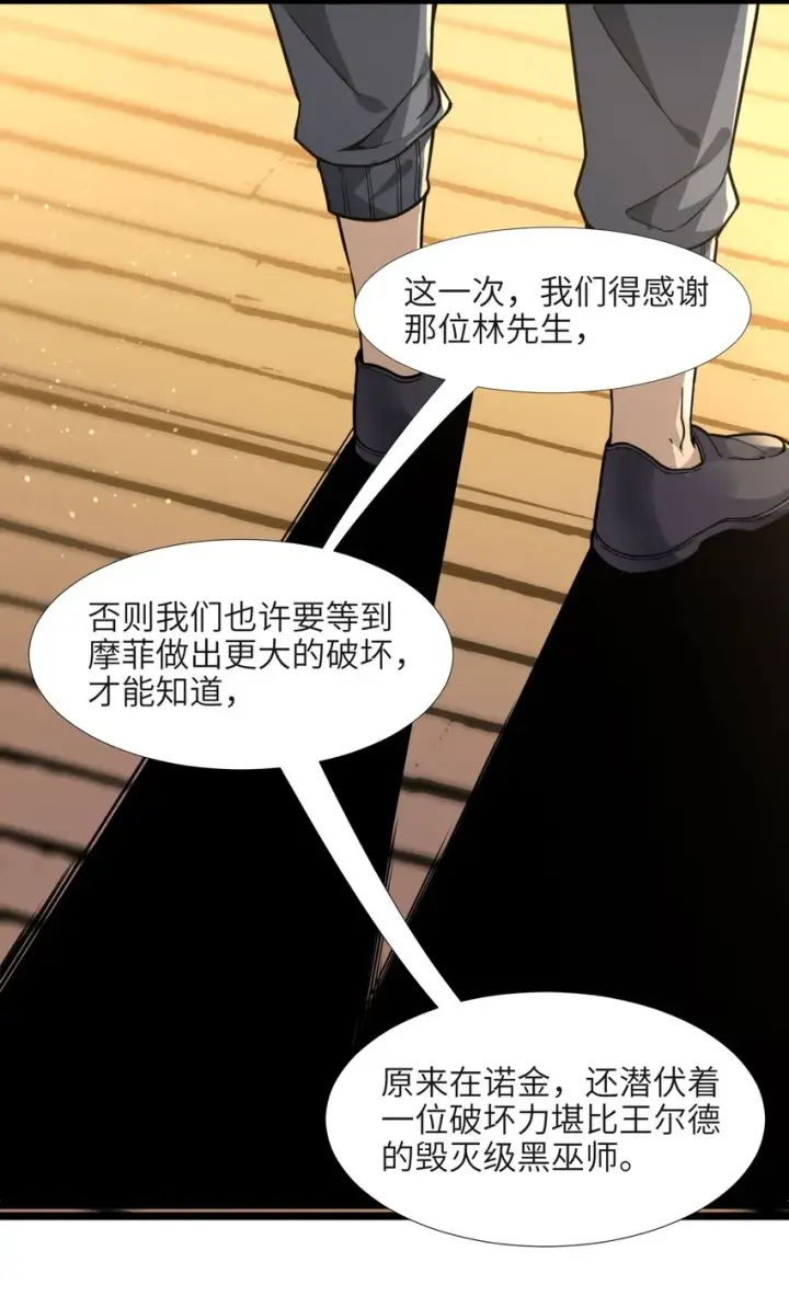 《我真不是邪神走狗》033 移交申请图84