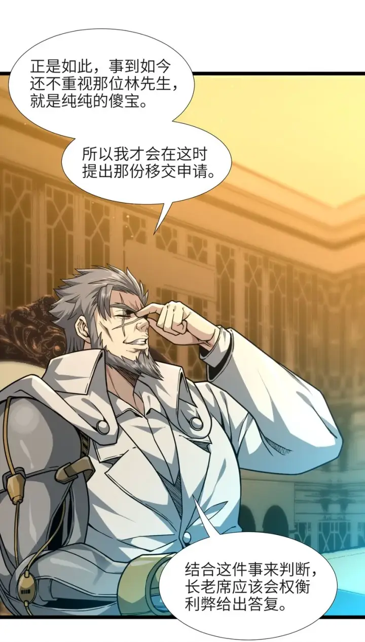 《我真不是邪神走狗》033 移交申请图85