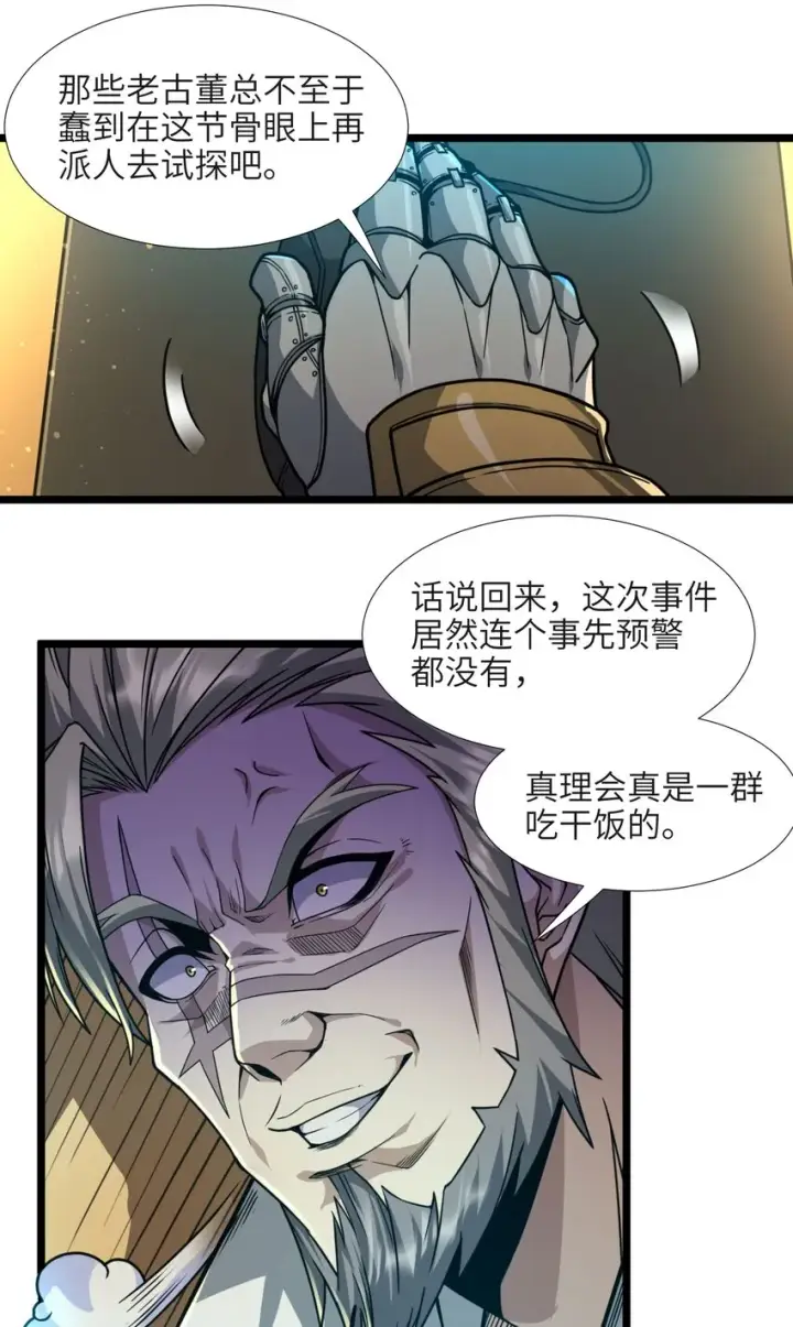 《我真不是邪神走狗》033 移交申请图86