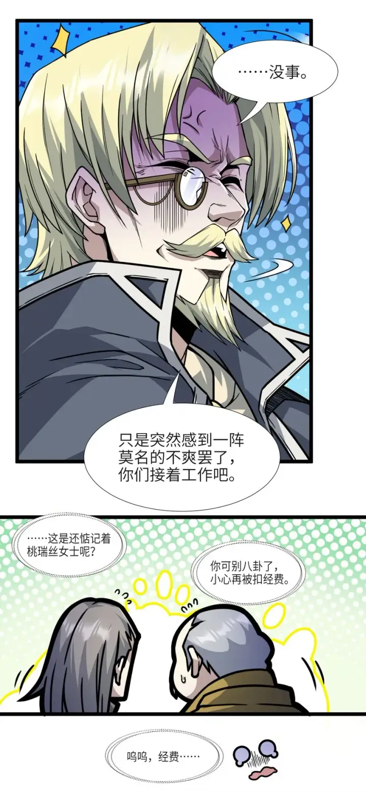 《我真不是邪神走狗》033 移交申请图89