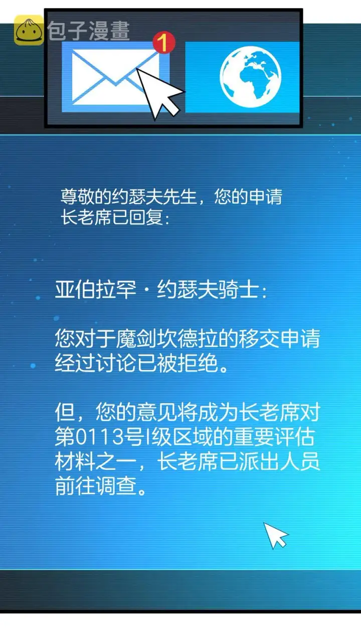 《我真不是邪神走狗》033 移交申请图92