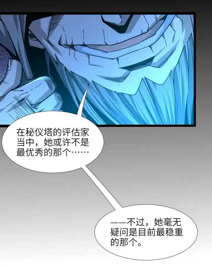 《我真不是邪神走狗》034 你的下一句话是图10