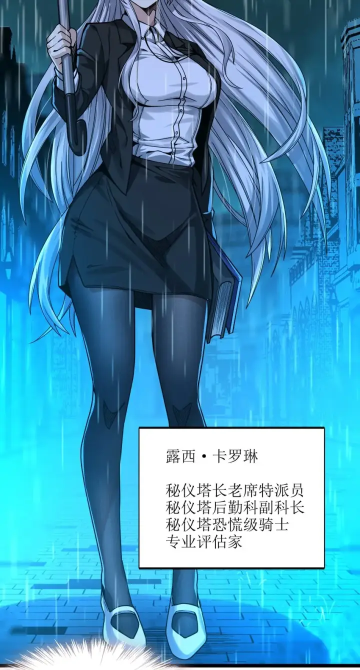 《我真不是邪神走狗》034 你的下一句话是图12