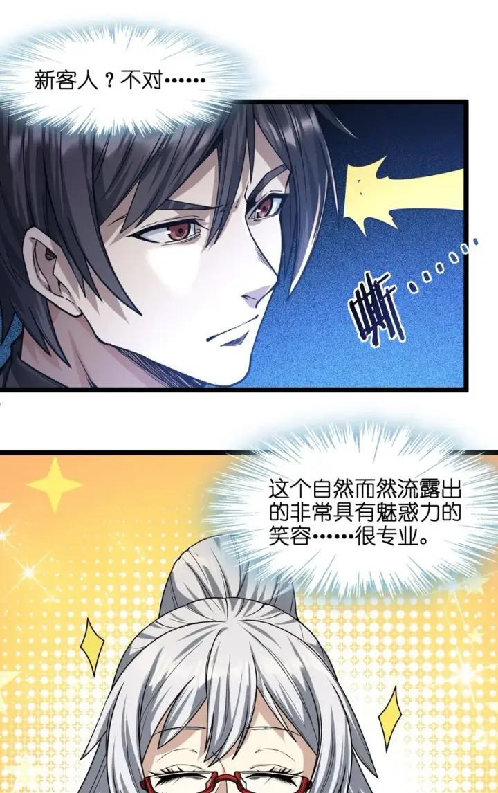 《我真不是邪神走狗》034 你的下一句话是图24
