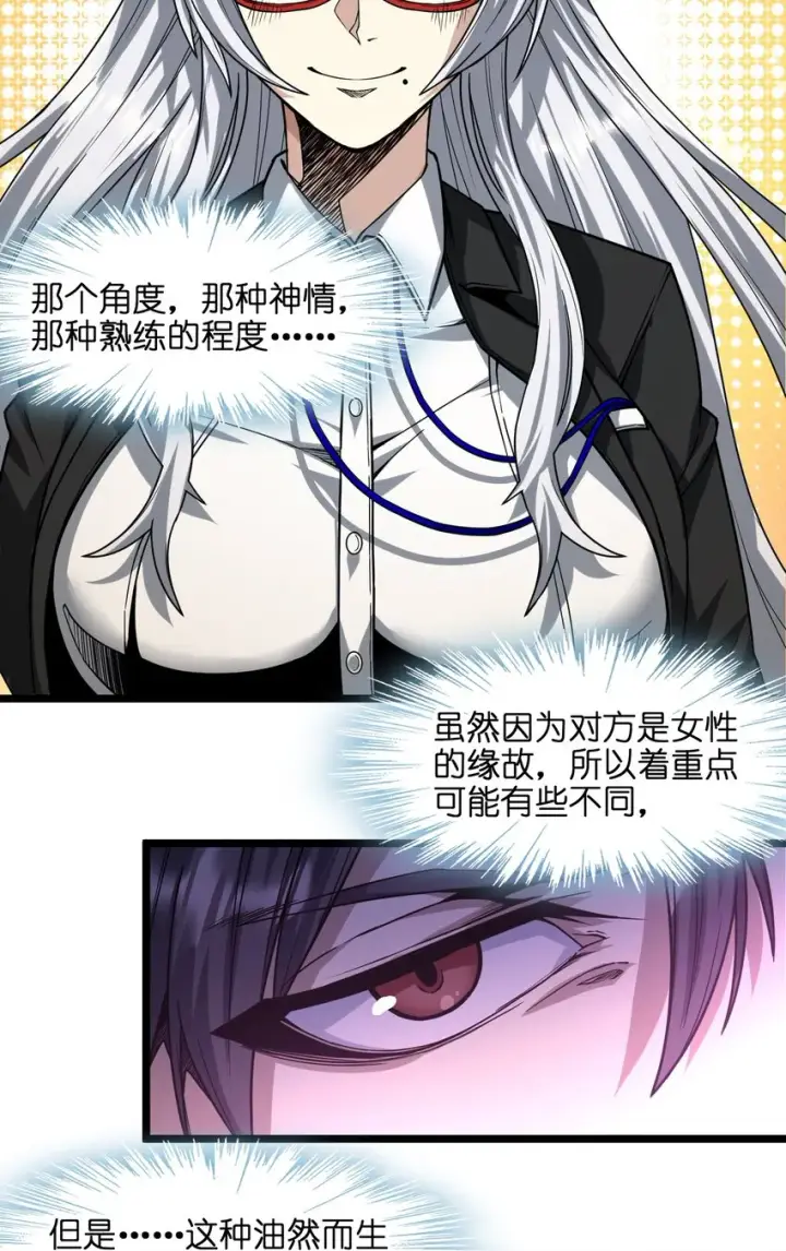 《我真不是邪神走狗》034 你的下一句话是图25