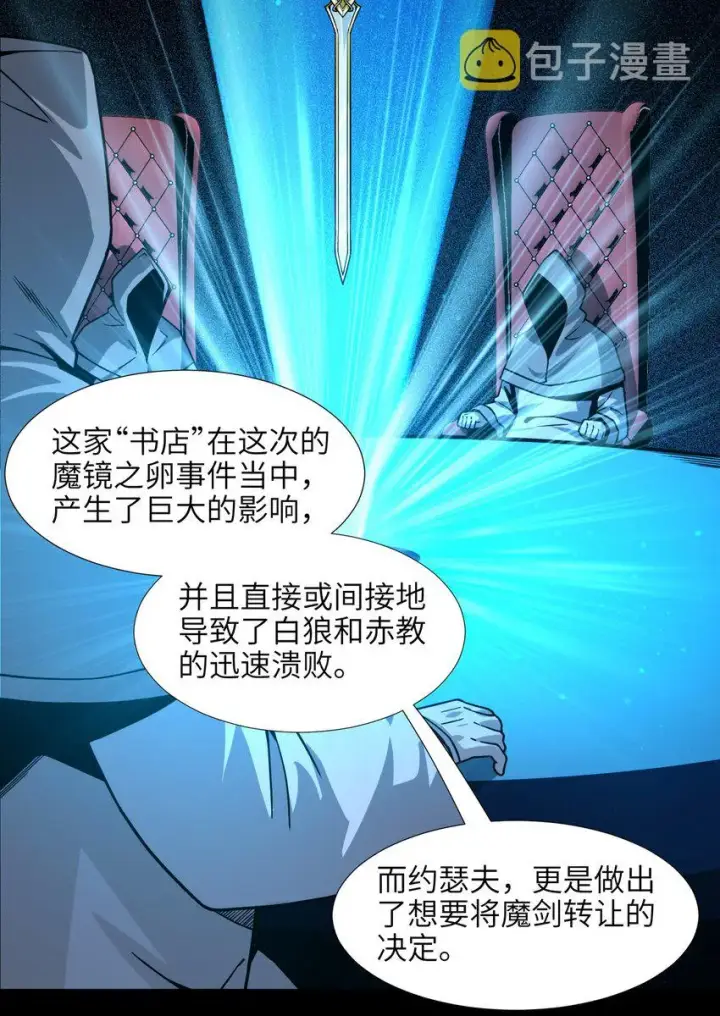 《我真不是邪神走狗》034 你的下一句话是图3