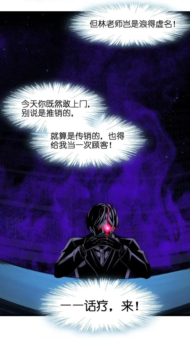 《我真不是邪神走狗》034 你的下一句话是图31