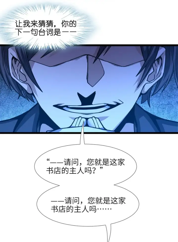 《我真不是邪神走狗》034 你的下一句话是图32