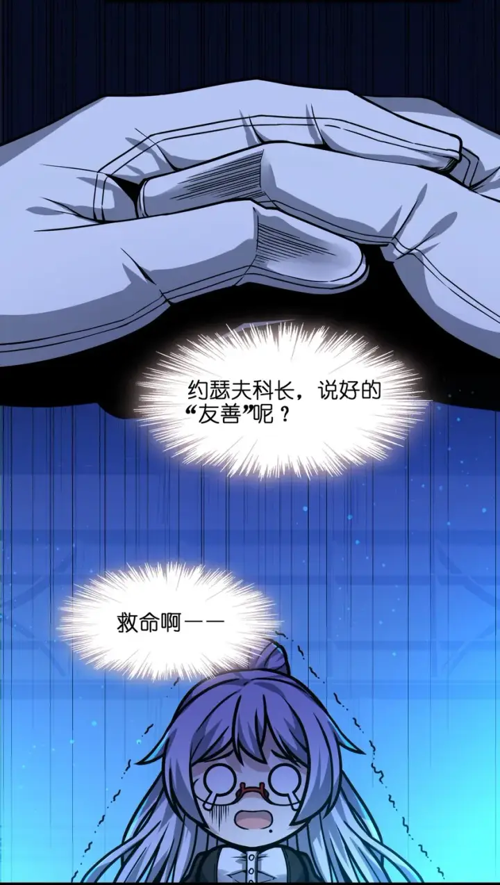 《我真不是邪神走狗》034 你的下一句话是图38