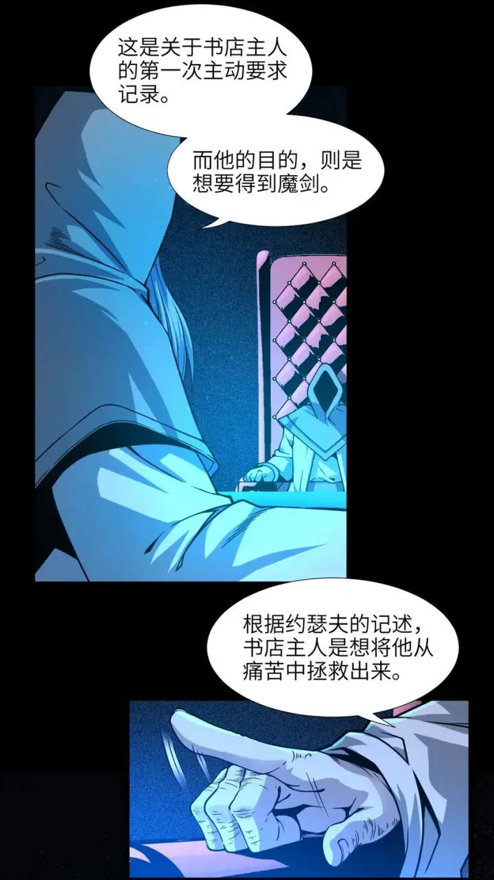 《我真不是邪神走狗》034 你的下一句话是图4