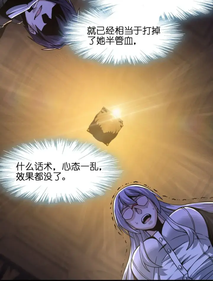 《我真不是邪神走狗》034 你的下一句话是图40