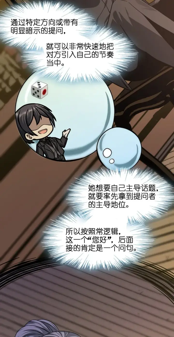 《我真不是邪神走狗》034 你的下一句话是图43