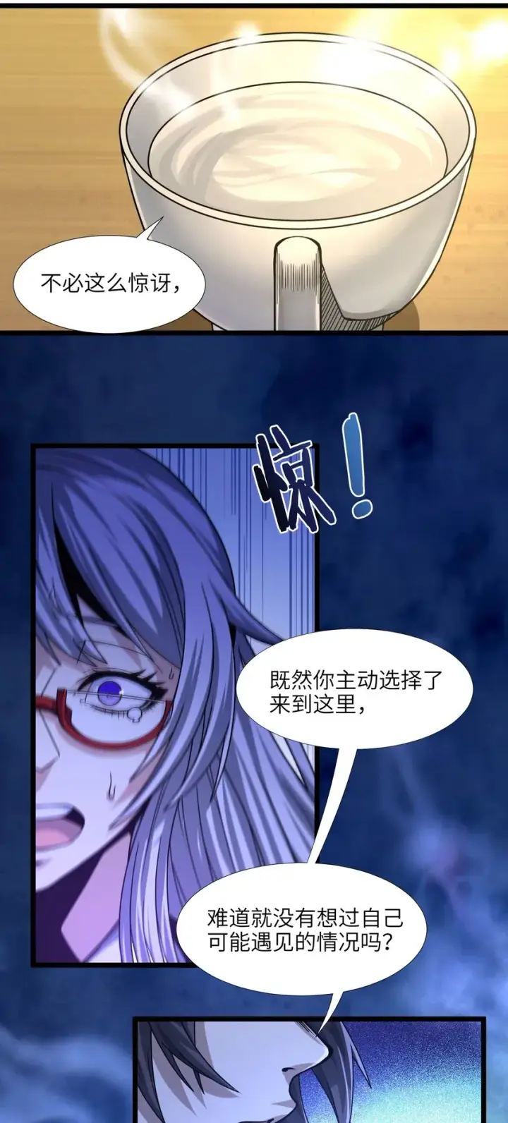 《我真不是邪神走狗》034 你的下一句话是图45