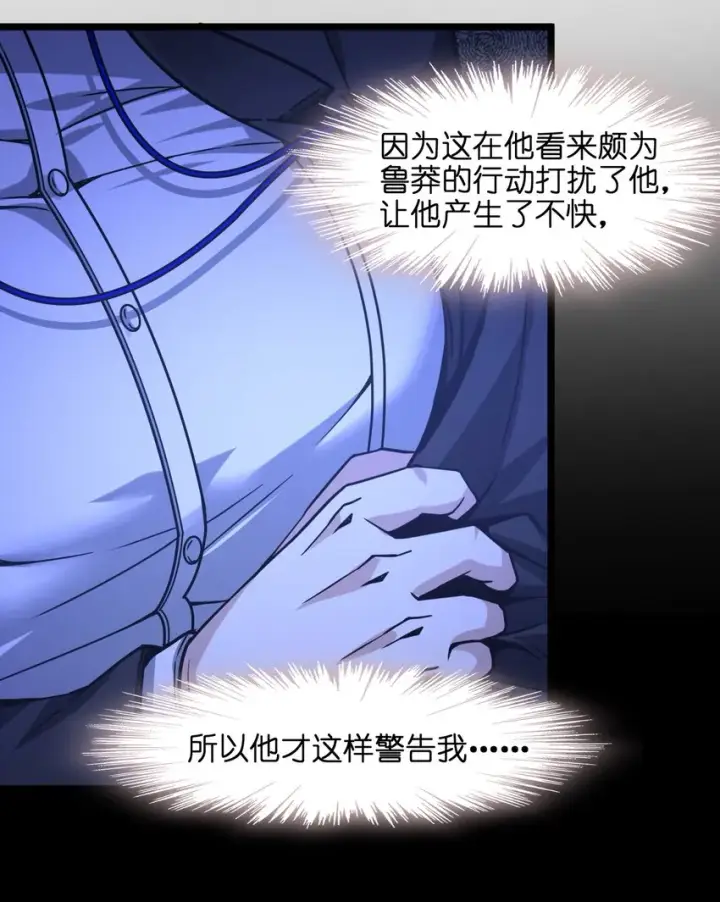 《我真不是邪神走狗》034 你的下一句话是图49