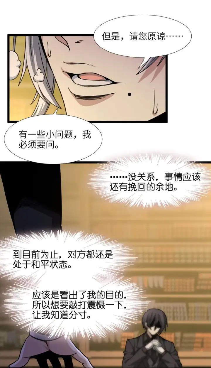 《我真不是邪神走狗》034 你的下一句话是图54