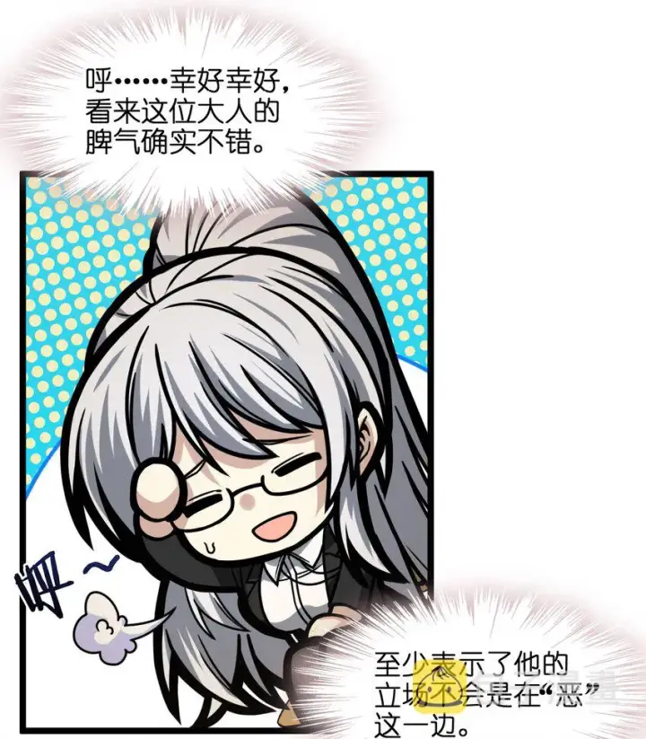 《我真不是邪神走狗》034 你的下一句话是图59
