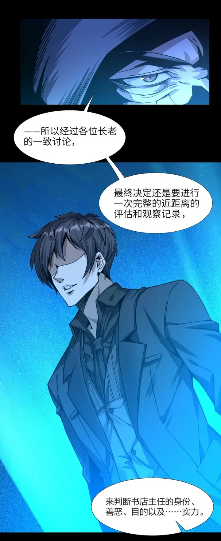 《我真不是邪神走狗》034 你的下一句话是图6
