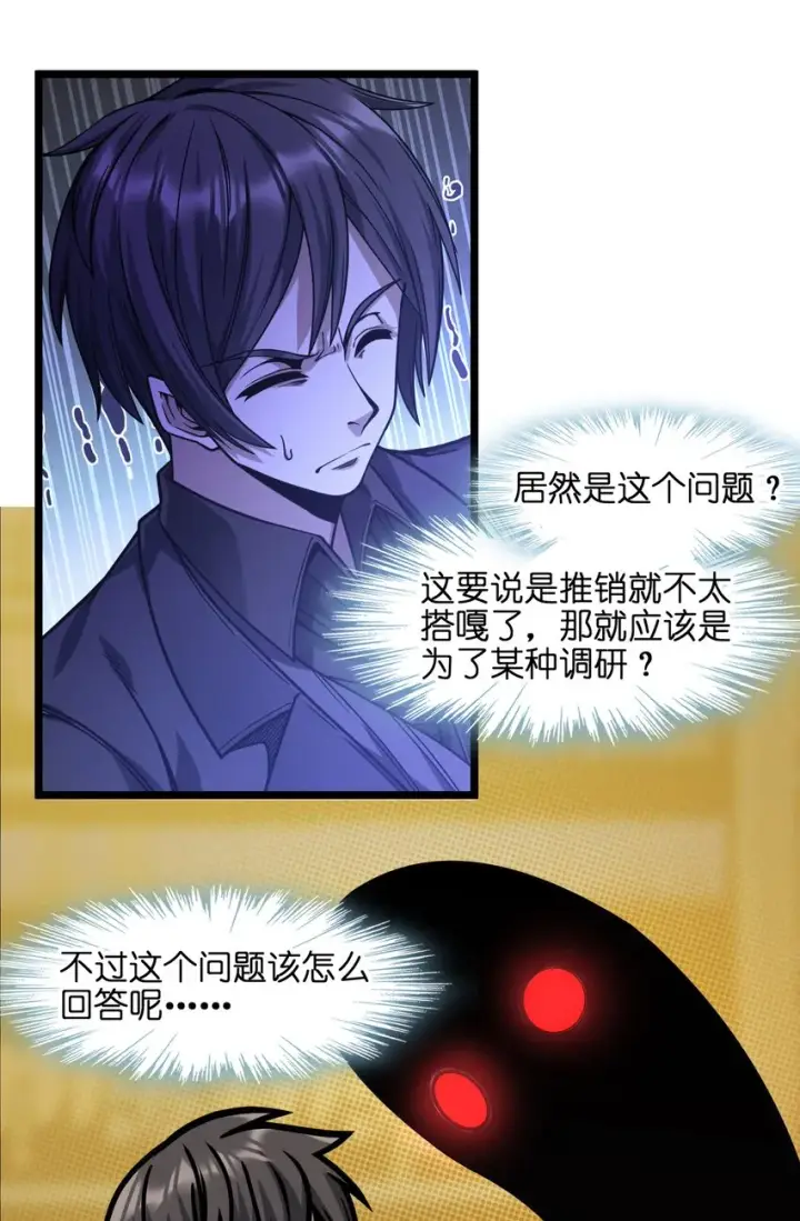 《我真不是邪神走狗》034 你的下一句话是图61
