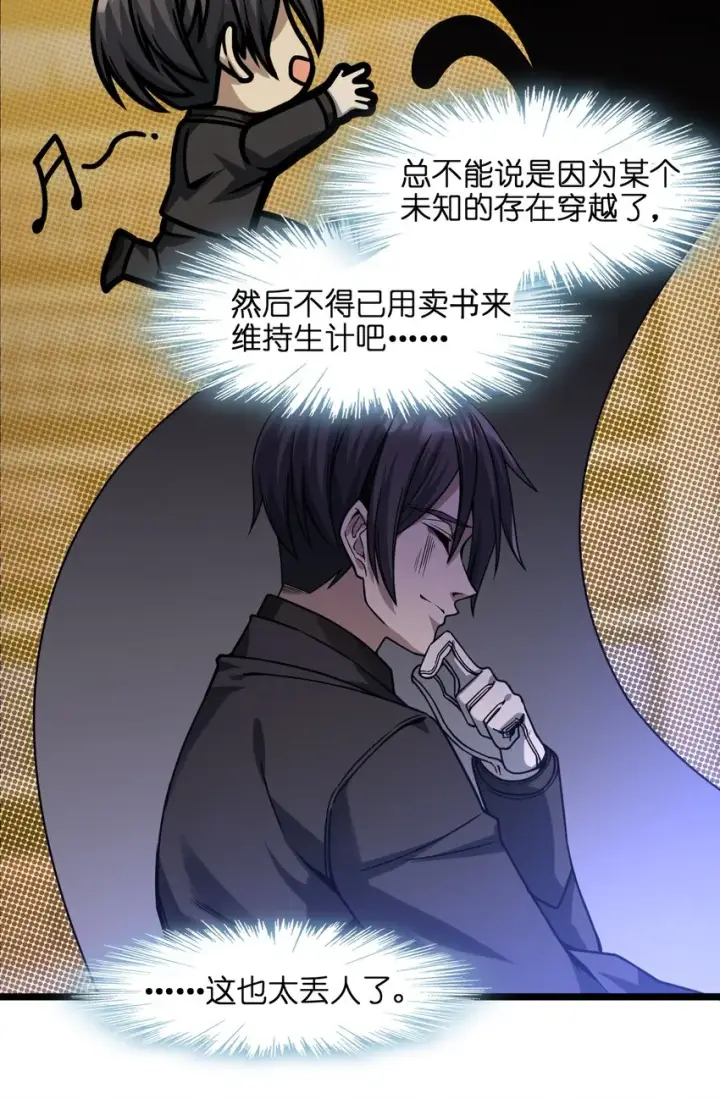 《我真不是邪神走狗》034 你的下一句话是图62