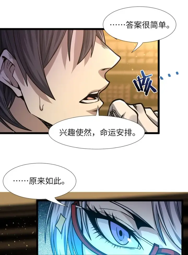《我真不是邪神走狗》034 你的下一句话是图63