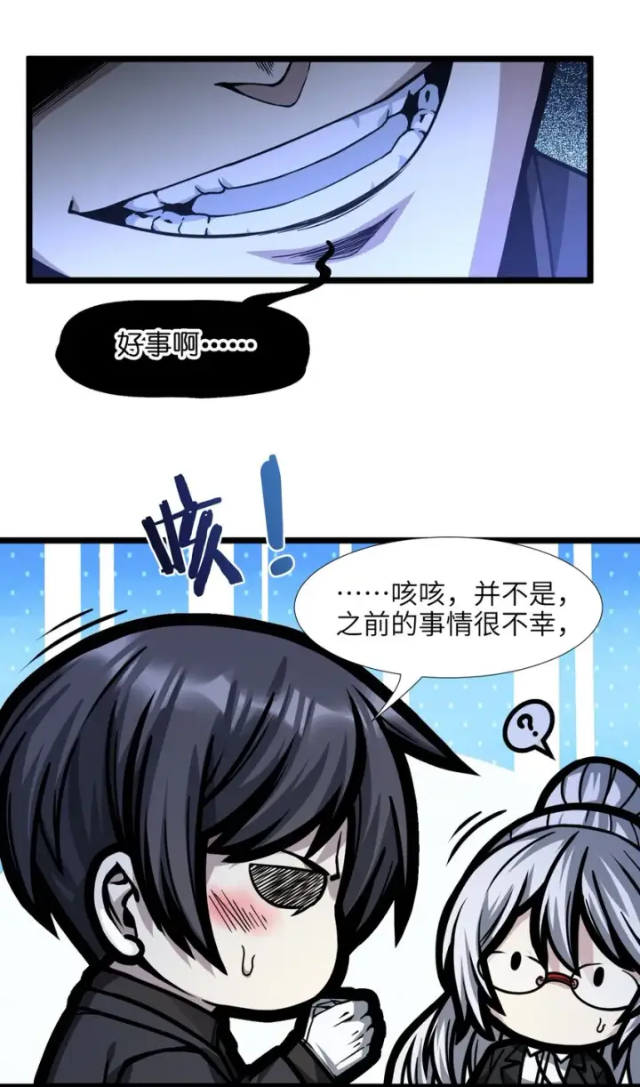 《我真不是邪神走狗》034 你的下一句话是图68