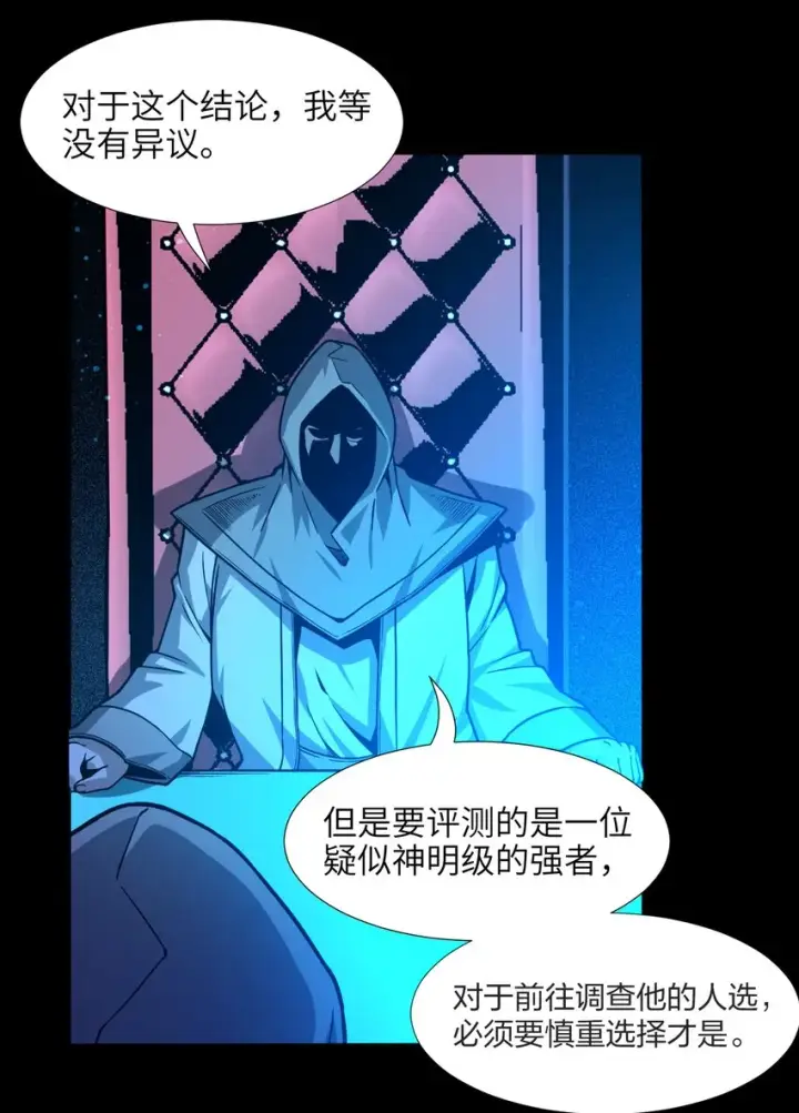 《我真不是邪神走狗》034 你的下一句话是图7