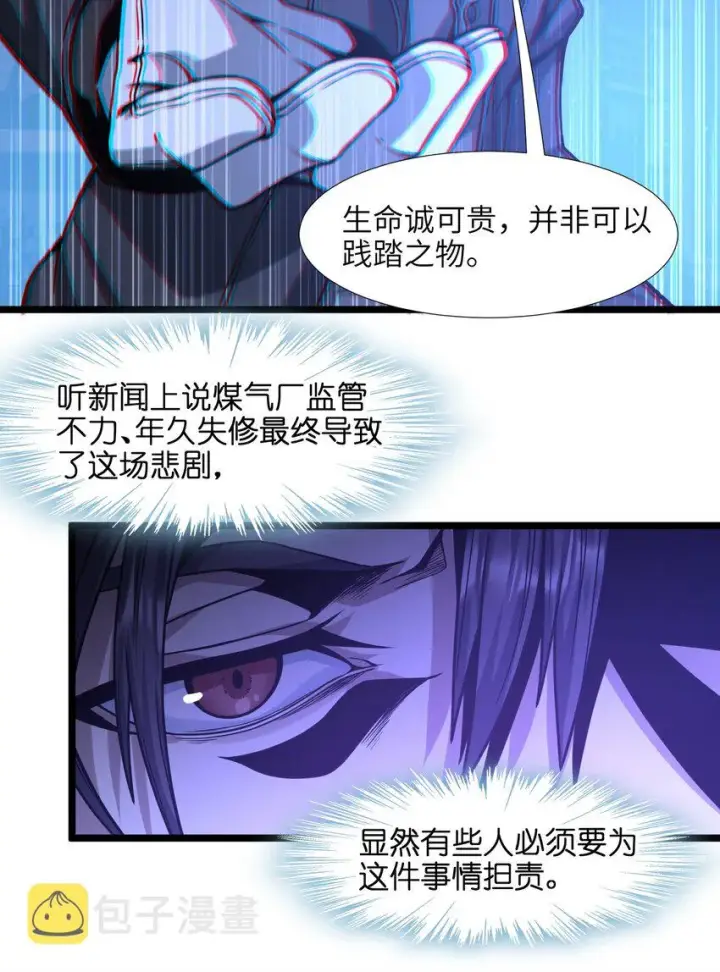 《我真不是邪神走狗》034 你的下一句话是图70