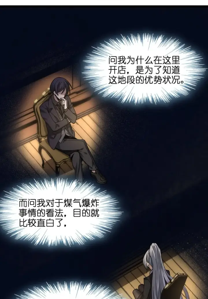 《我真不是邪神走狗》034 你的下一句话是图75